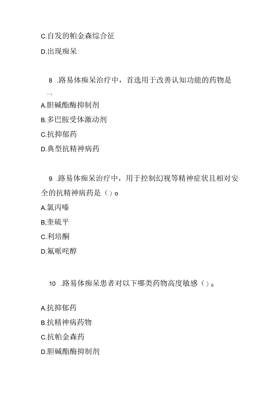 路易体病诊疗规范2020版考试试卷试题及参考答案.docx_第3页