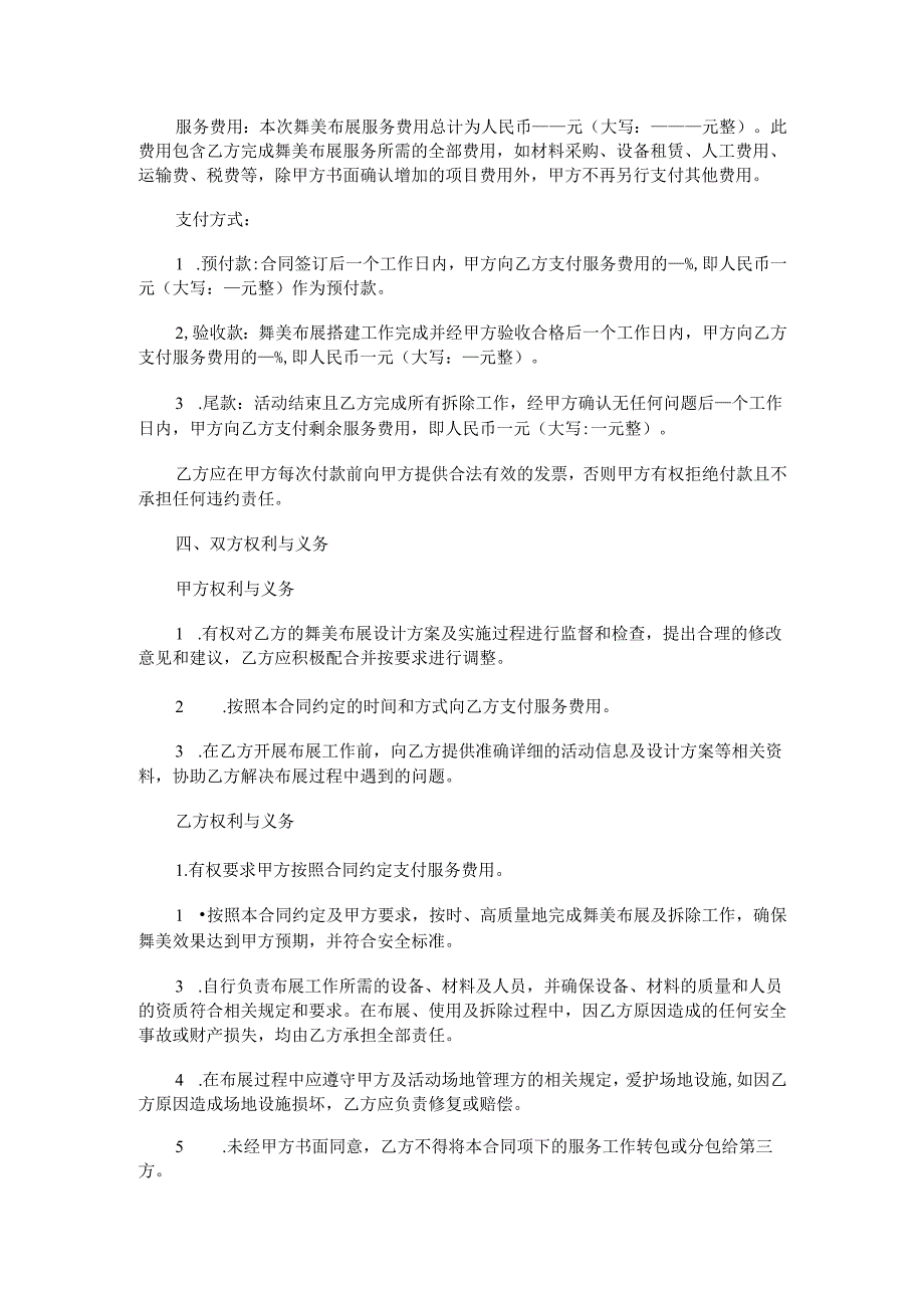 活动舞美布展合同书范本Word模板.docx_第2页