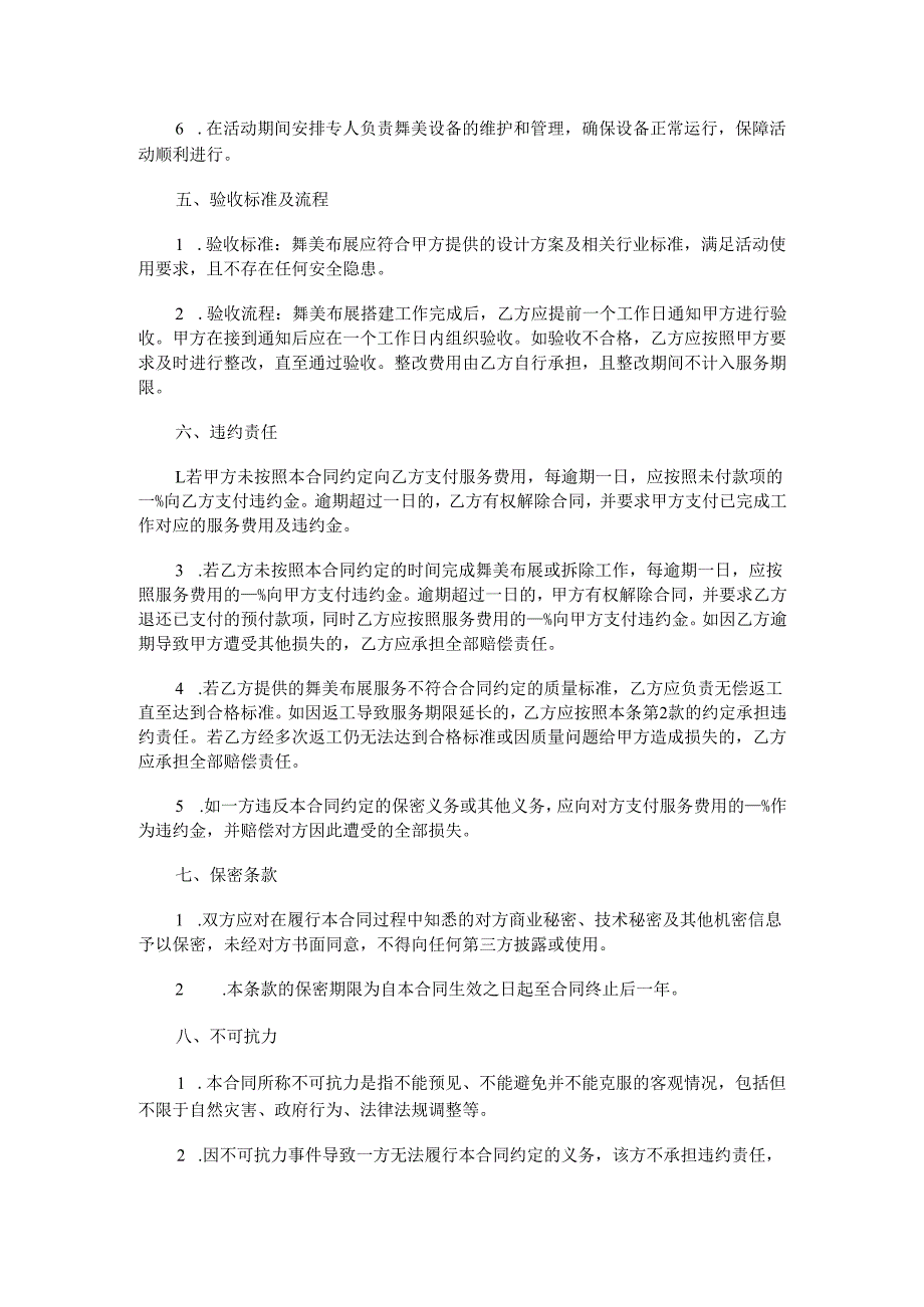 活动舞美布展合同书范本Word模板.docx_第3页