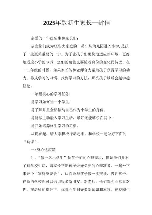 学校2025年致《新生家长》的一封信 （3份）_77.docx