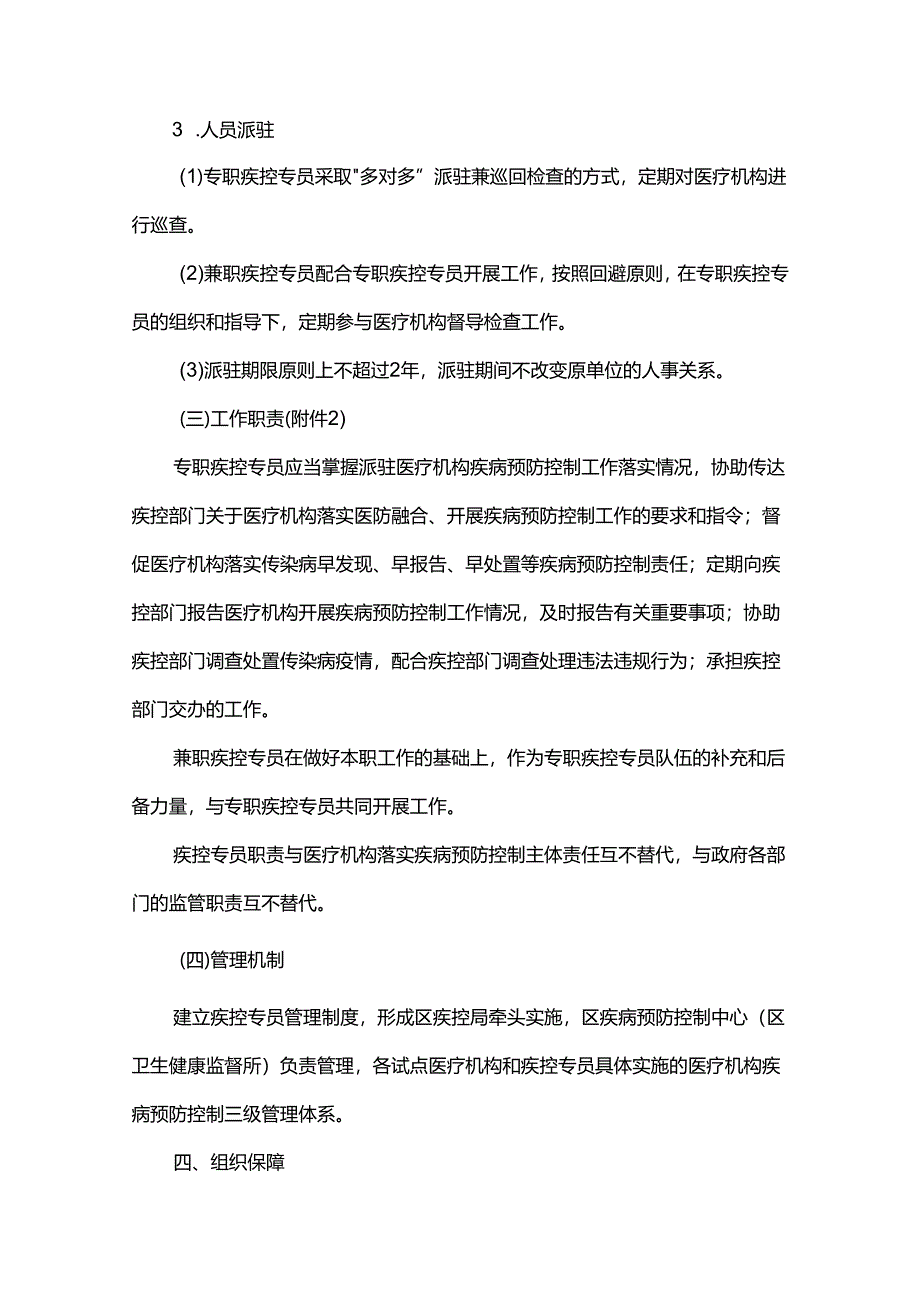 金山区医疗机构疾病预防控制监督员制度试点工作方案.docx_第3页