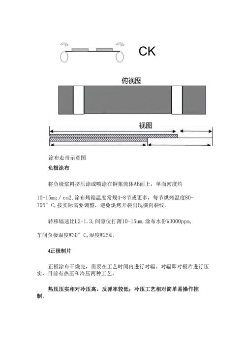 锂电池制造的13大流程及关键参数.docx