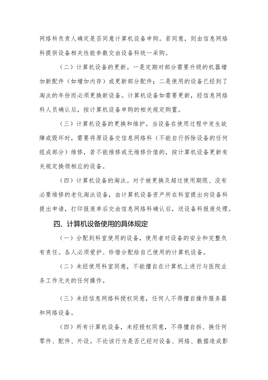 医院计算机设备管理制度5篇.docx_第2页
