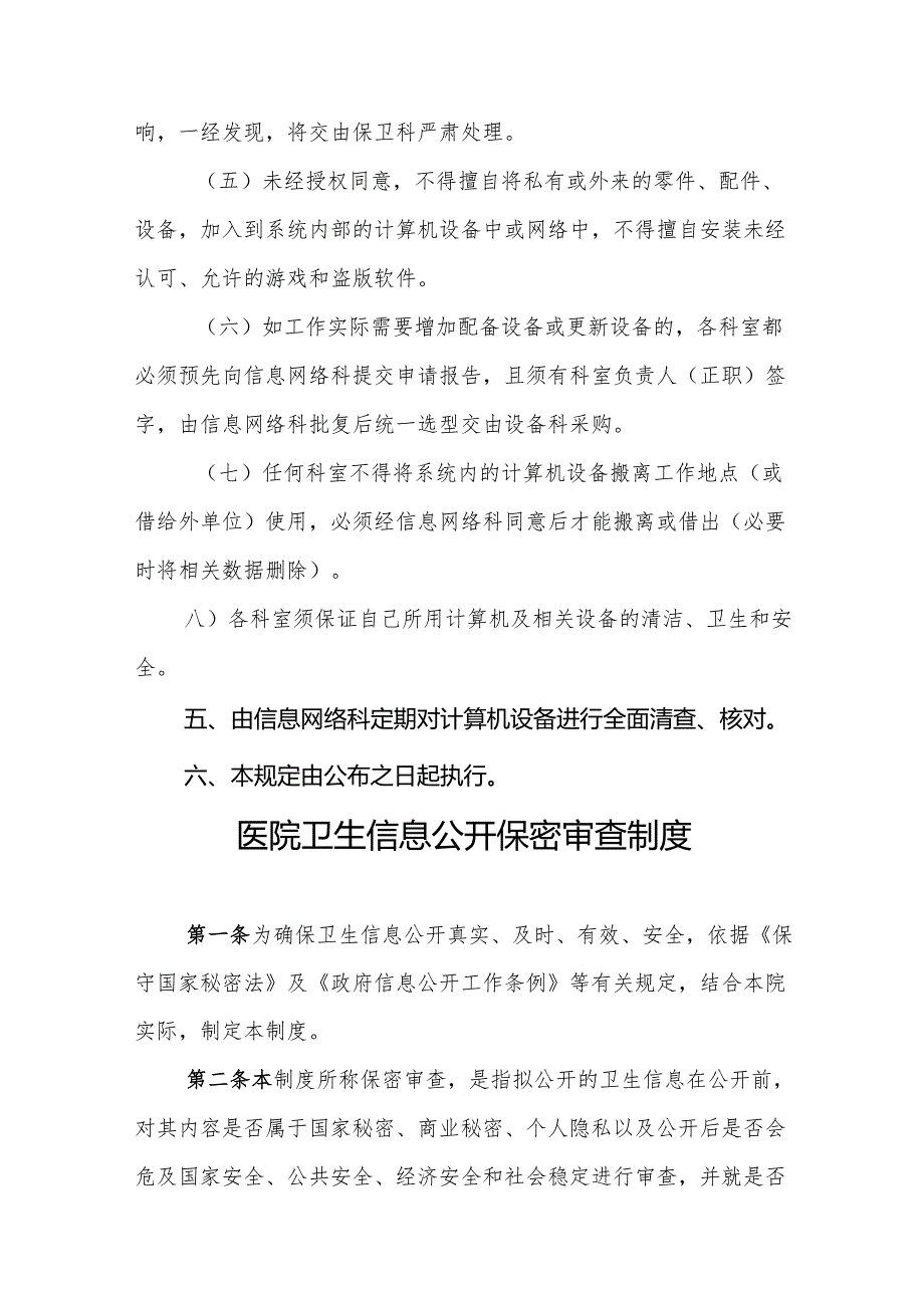 医院计算机设备管理制度5篇.docx_第3页