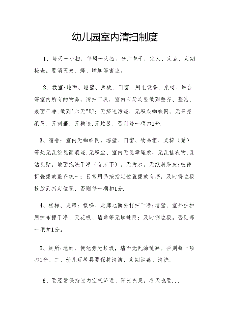 幼儿园室内清扫制度.docx_第1页