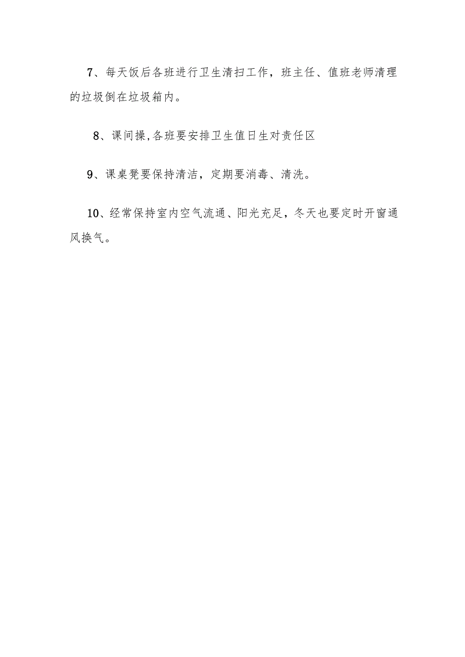 幼儿园室内清扫制度.docx_第2页