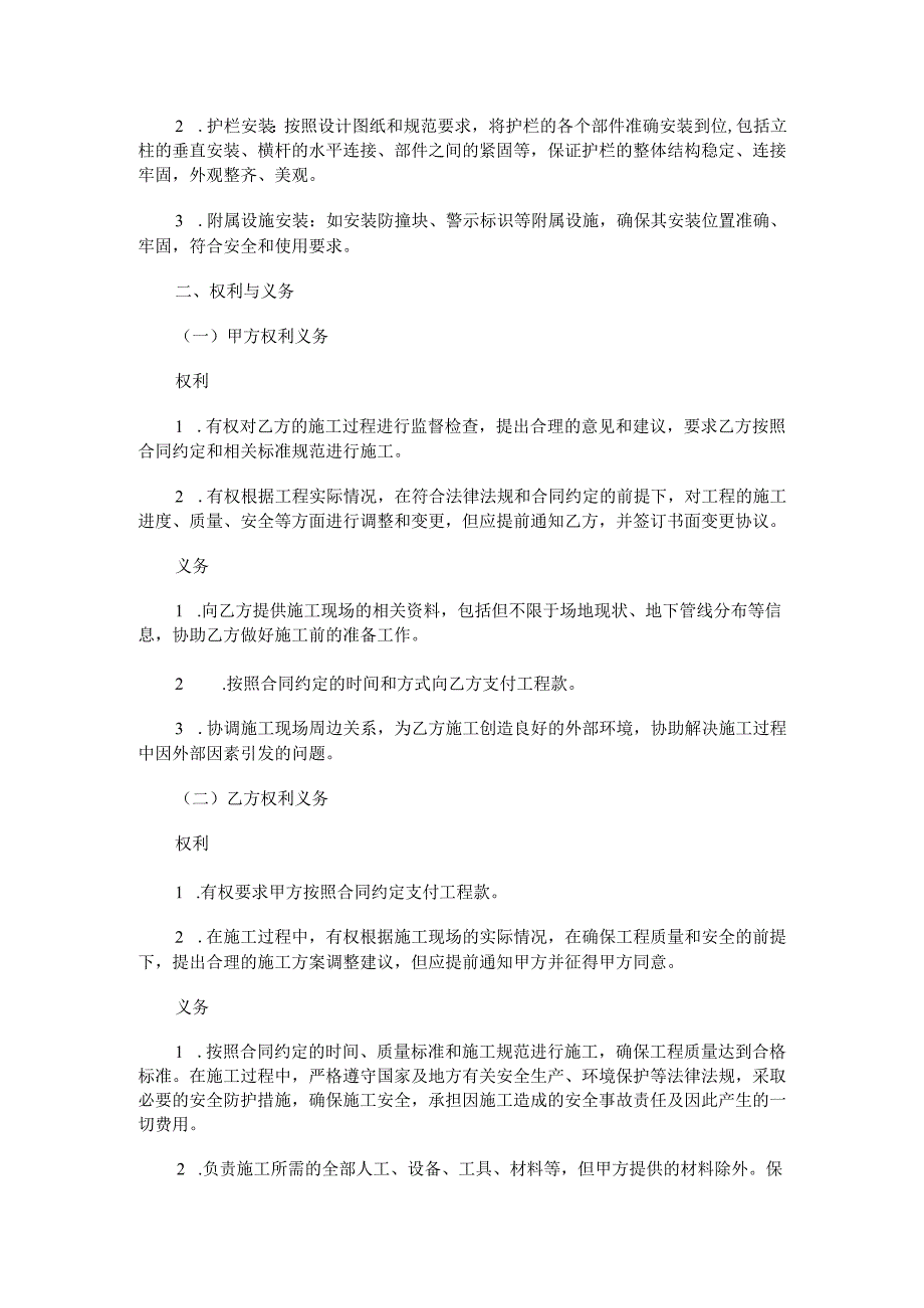 清包工安装护栏合同范本Word模板.docx_第2页