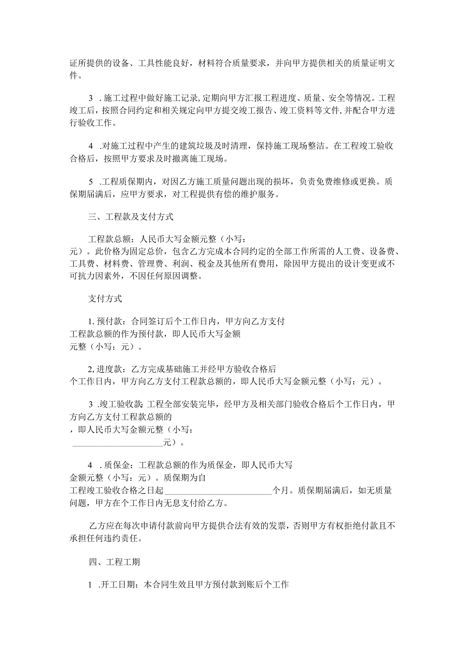 清包工安装护栏合同范本Word模板.docx_第3页