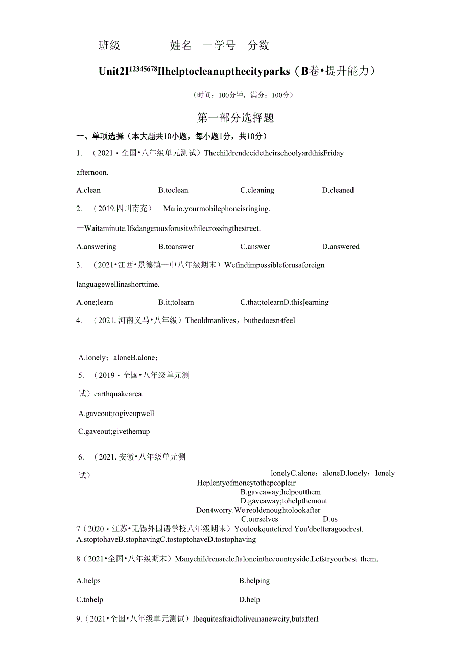 Unit 2 I’ll help to clean up the city parks（B卷·提升能力）-（原卷版）.docx_第1页