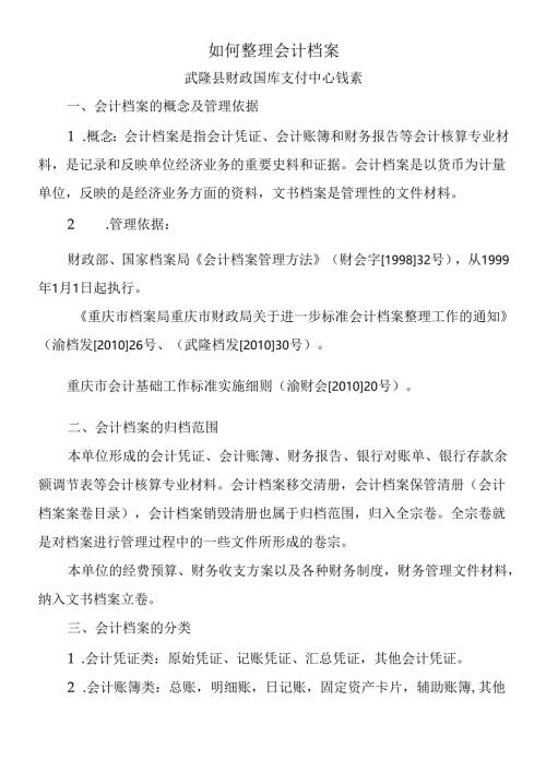 如何整理会计档案.docx