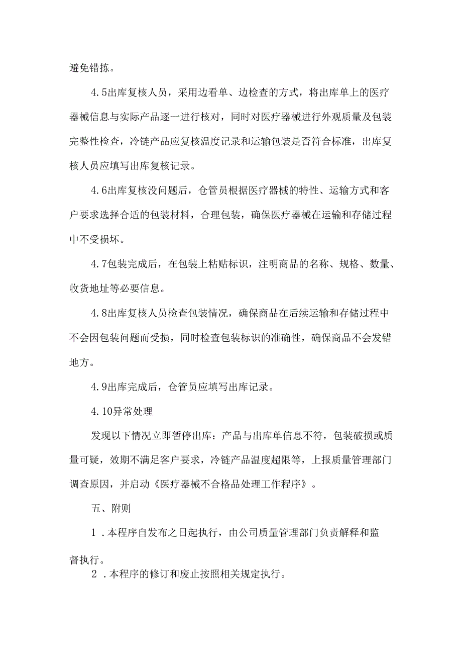 医疗器械出库及复核工作程序.docx_第2页