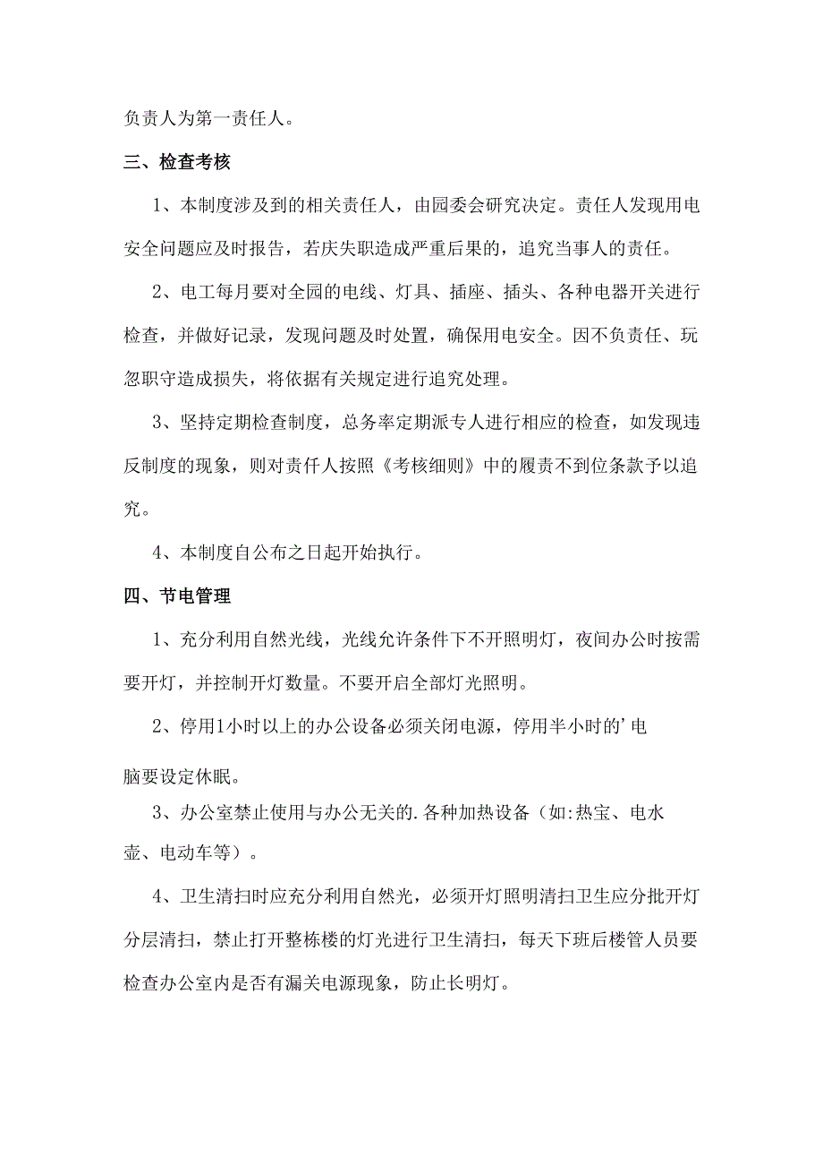 幼儿园用电安全管理制度2.1.docx_第3页