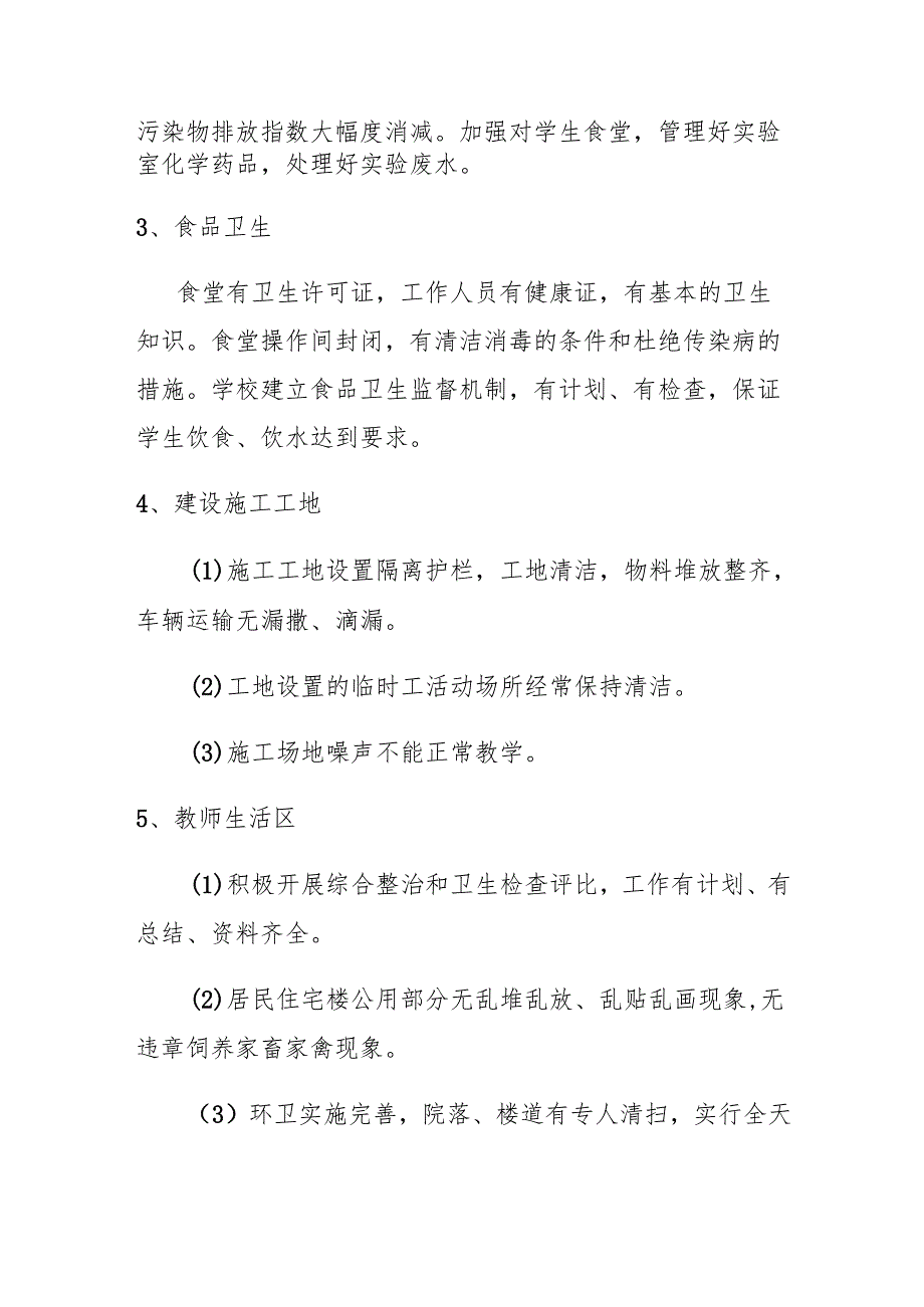 卫生工作实施方案2.2.docx_第2页