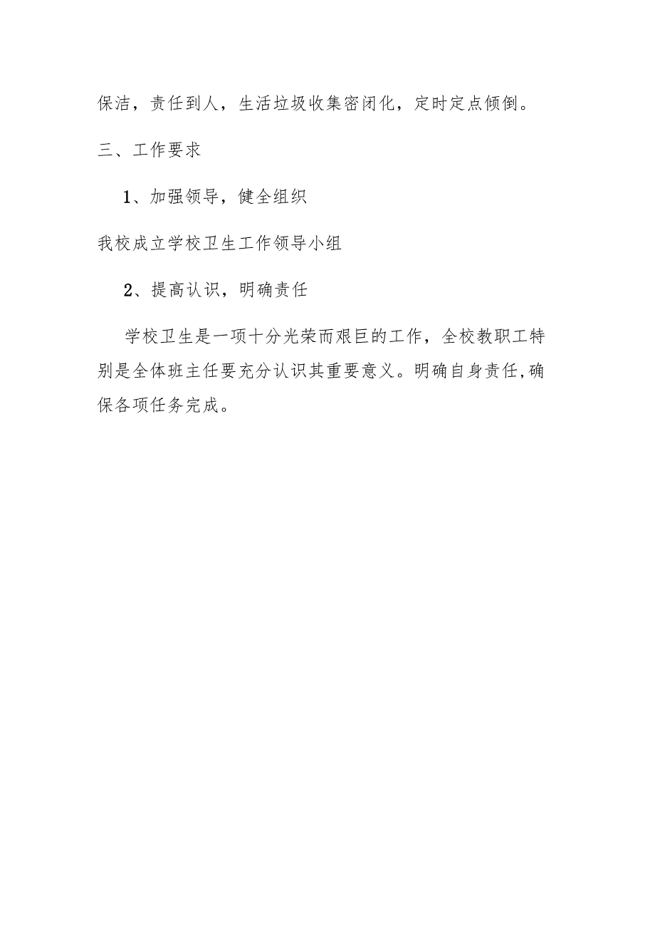 卫生工作实施方案2.2.docx_第3页