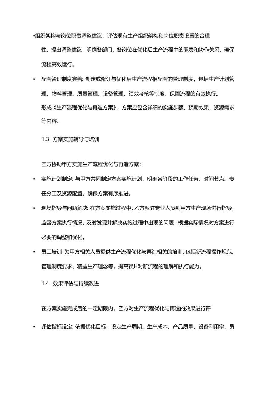 企业管理咨询公司生产流程优化与再造服务合同.docx_第3页