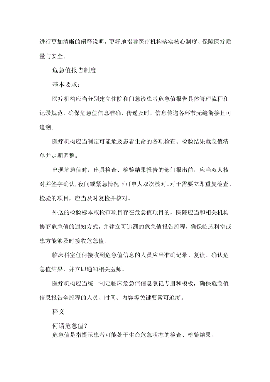 危急值报告制度-评审细则及要点释义.docx_第2页
