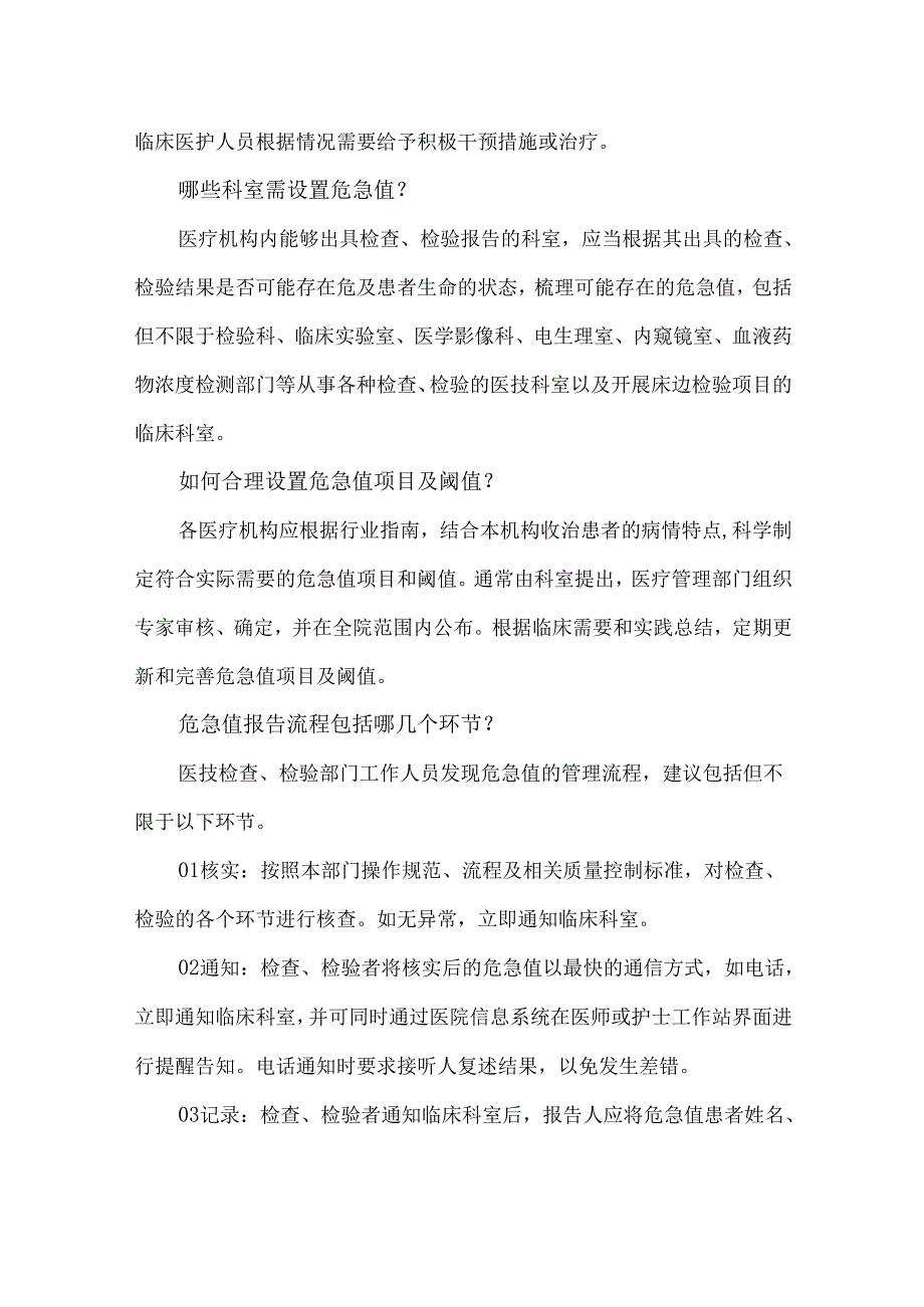 危急值报告制度-评审细则及要点释义.docx_第3页
