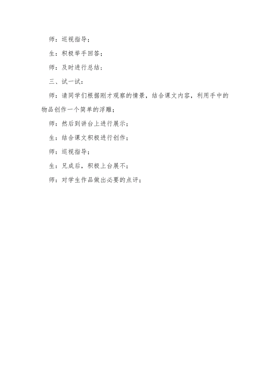 人美版美术七年级上册第6课《雕梁画栋》教案.docx_第2页