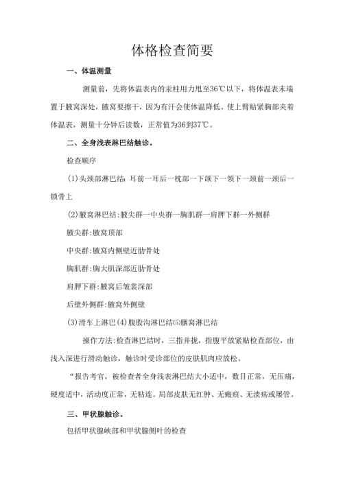 体格检查简要.docx