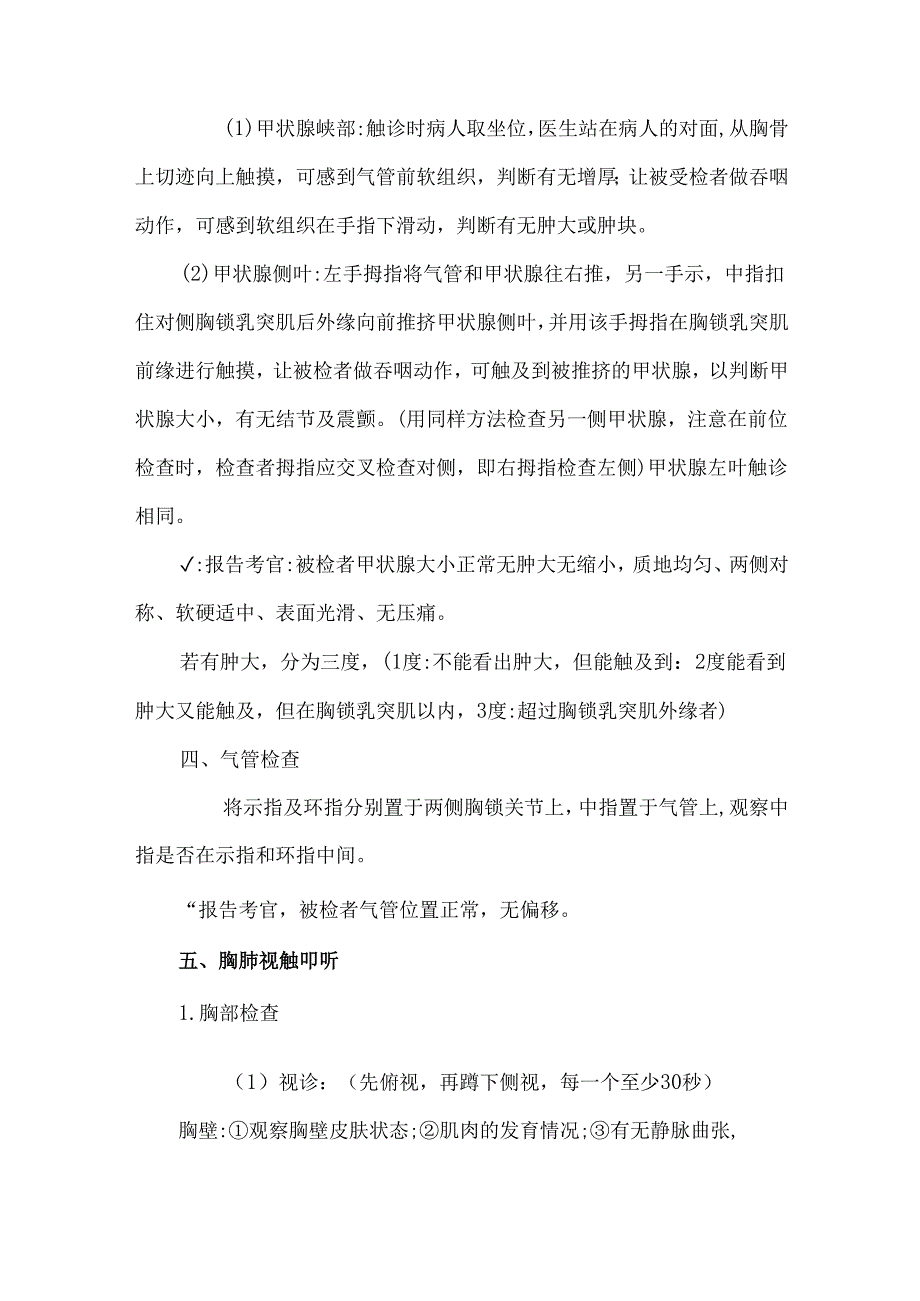 体格检查简要.docx_第2页