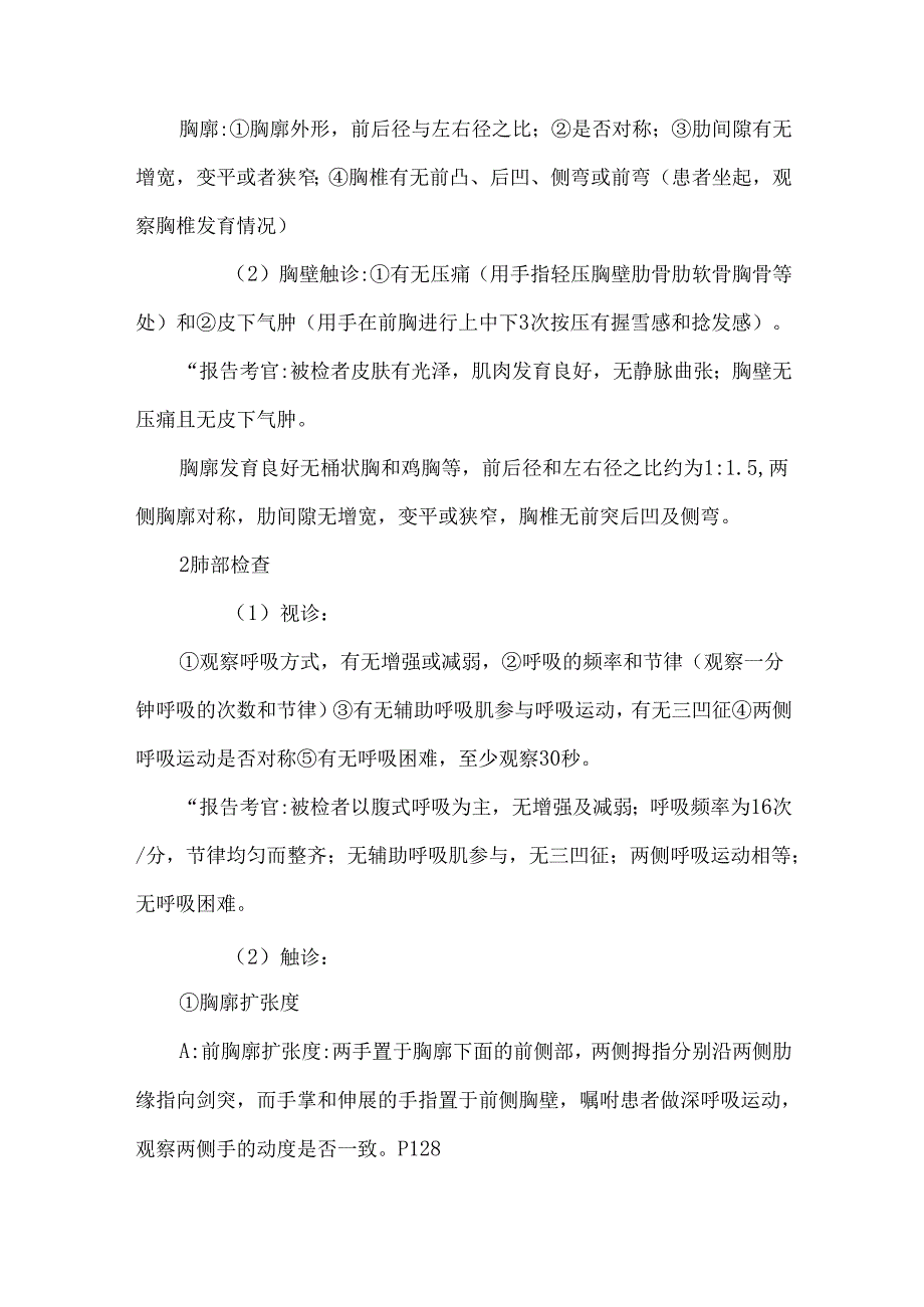 体格检查简要.docx_第3页