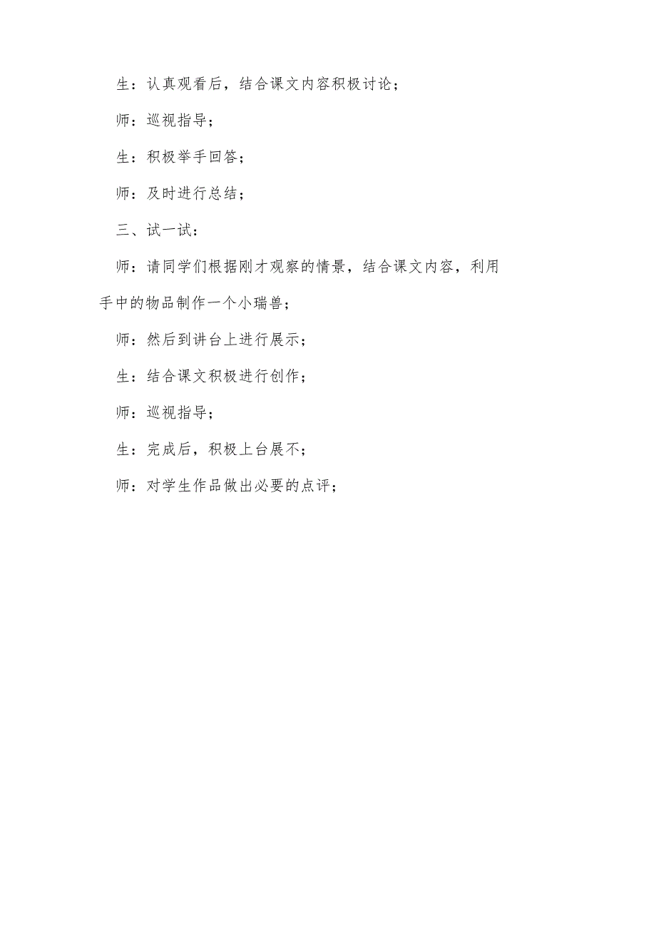 人美版美术七年级上册第7课《神奇瑞兽》教案.docx_第2页