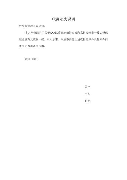 收据遗失声明.docx