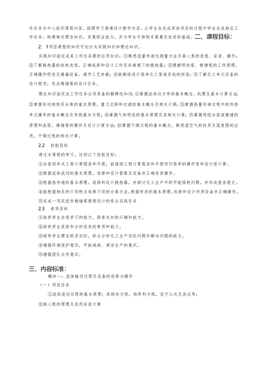 《化工DCS仿真系统》课程标准.docx_第2页