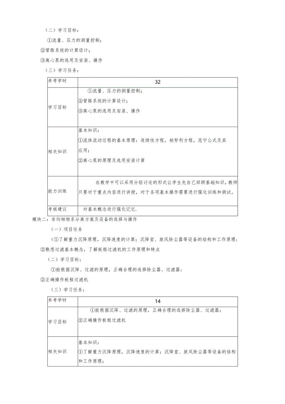 《化工DCS仿真系统》课程标准.docx_第3页