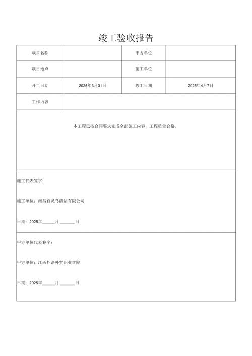 学院外墙玻璃清洗验收单.docx