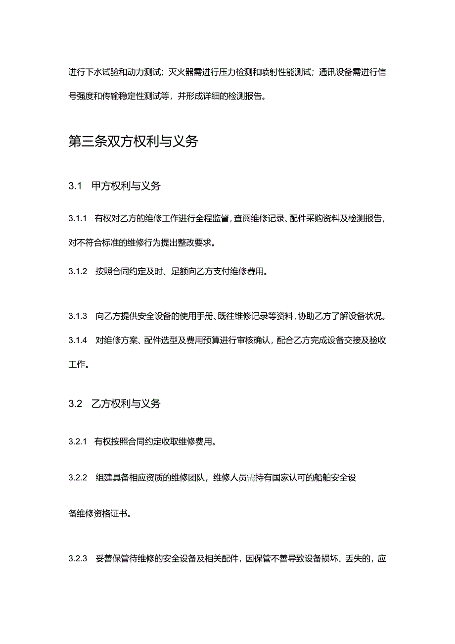 游艇公司安全设备维修合同.docx_第3页