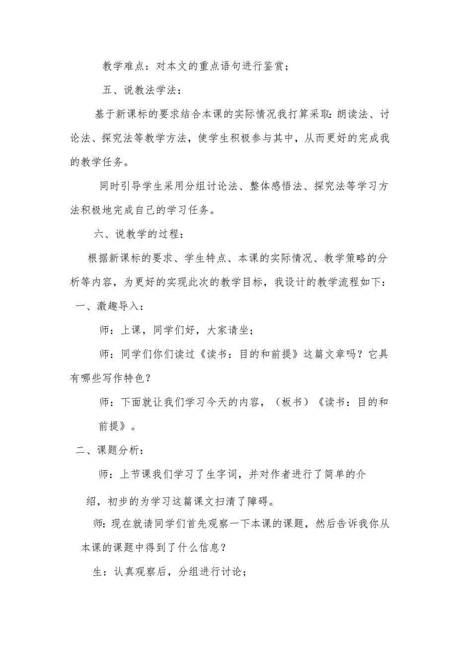 《读书：目的和前提》第二课时说课稿.docx_第2页