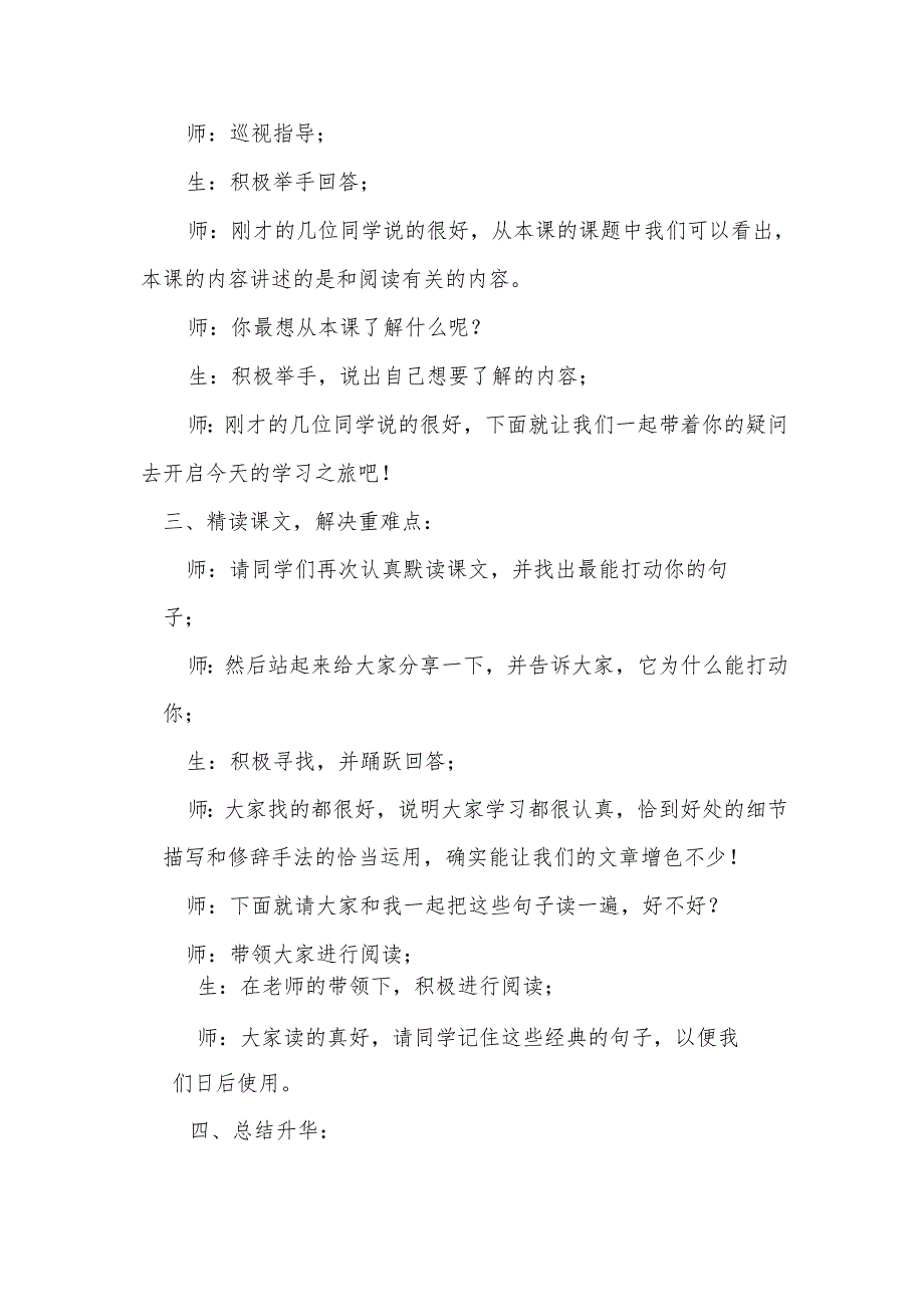 《读书：目的和前提》第二课时说课稿.docx_第3页