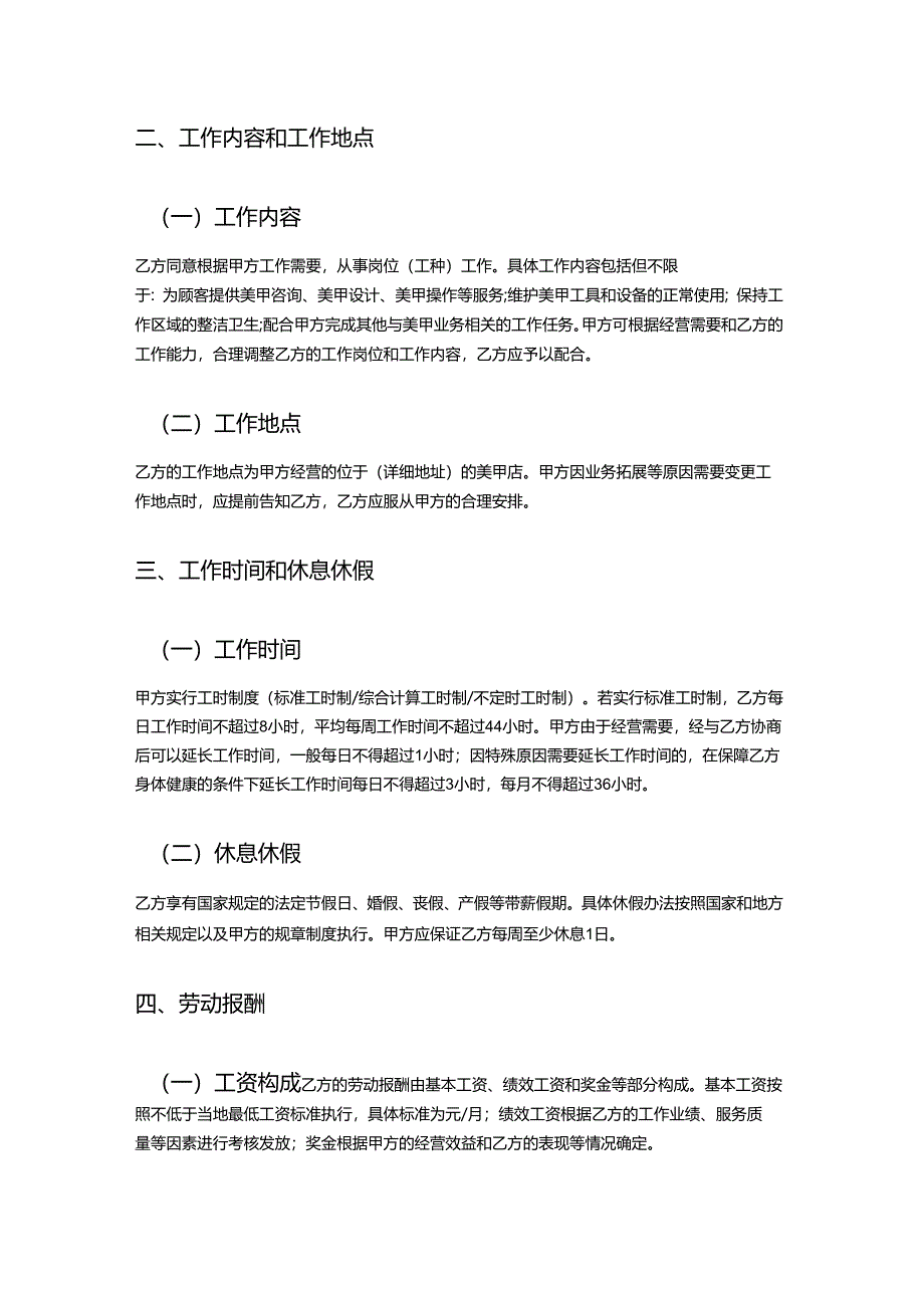 美甲店外包员工劳动合同.docx_第2页