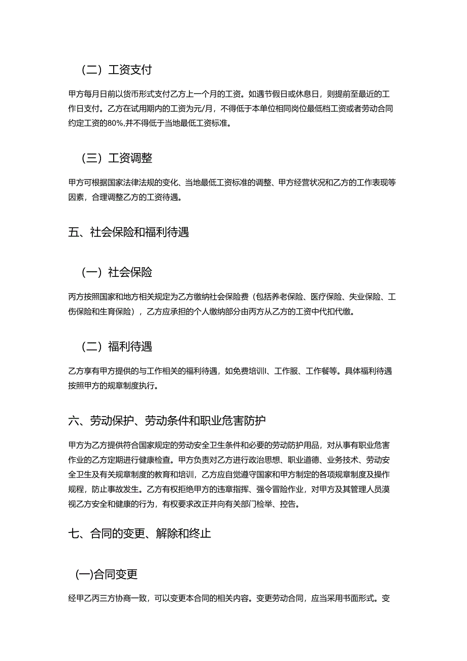 美甲店外包员工劳动合同.docx_第3页