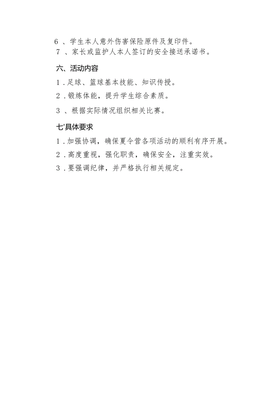 中心小学夏令营活动方案.docx_第2页
