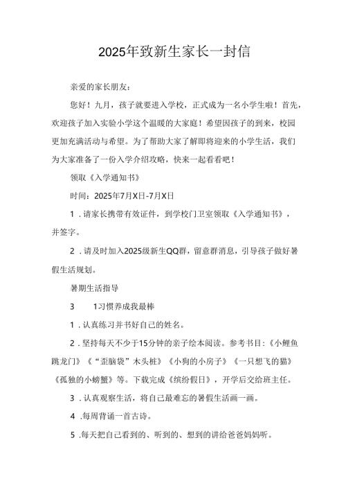 学校2025年致《新生家长》的一封信 （合计3份）.docx