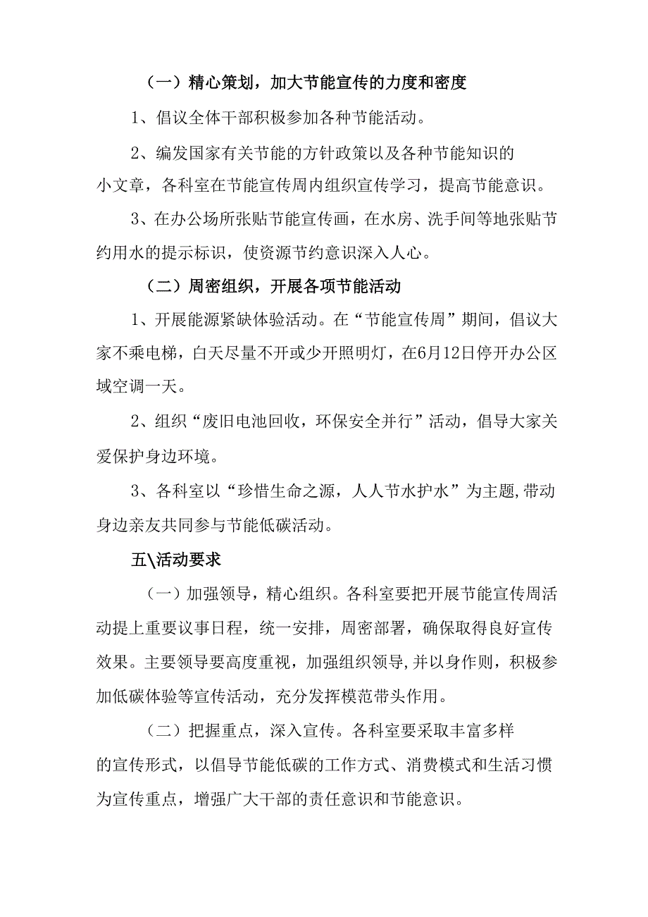 开展2025年《全国节能宣传周》活动实施方案 汇编5份.docx_第2页