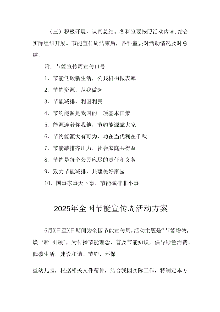 开展2025年《全国节能宣传周》活动实施方案 汇编5份.docx_第3页