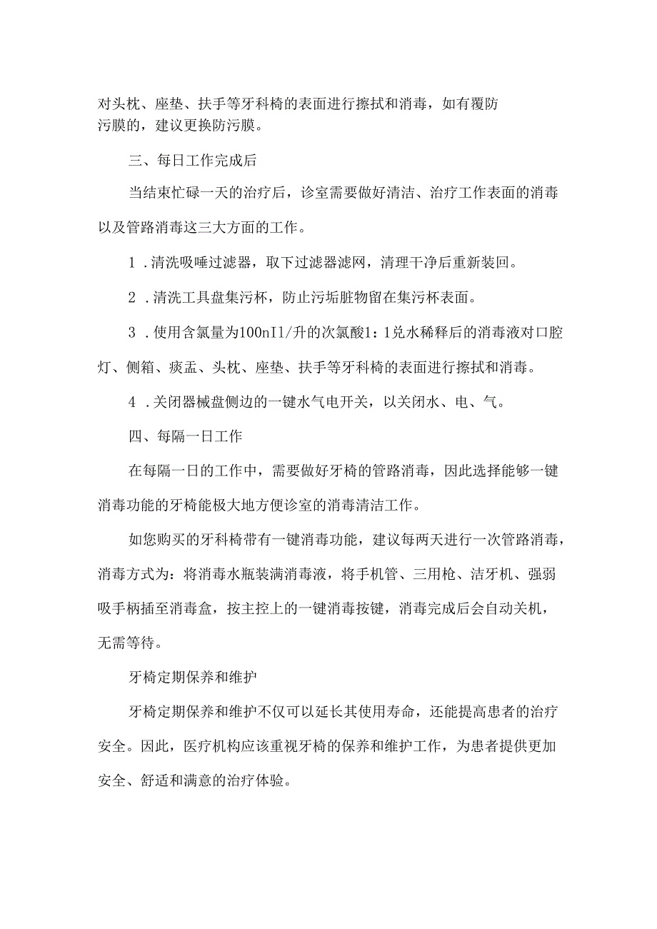 牙椅的日常维护与保养.docx_第2页