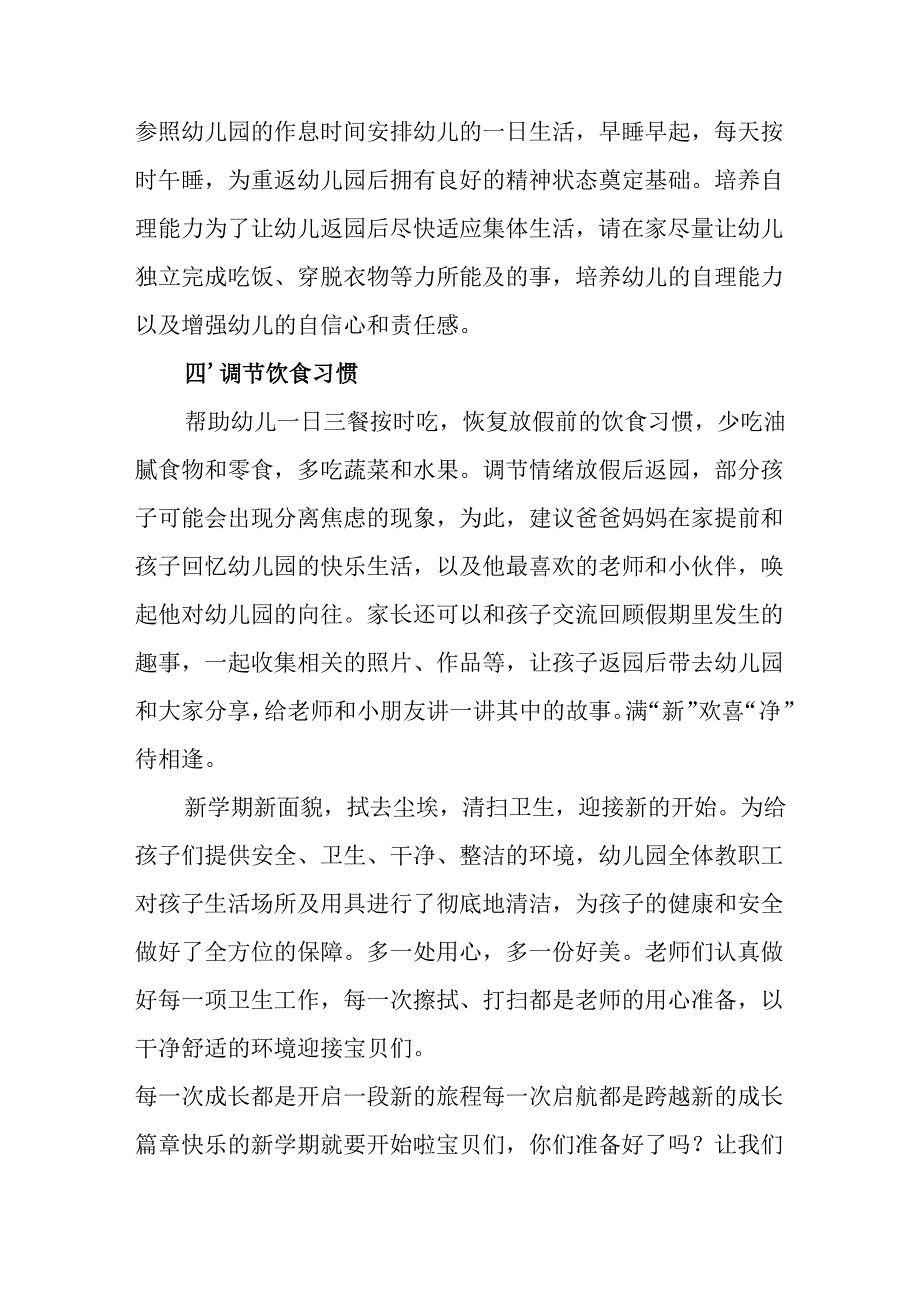 2025年中小学秋季学期开学通知致家长的一封信.docx_第2页