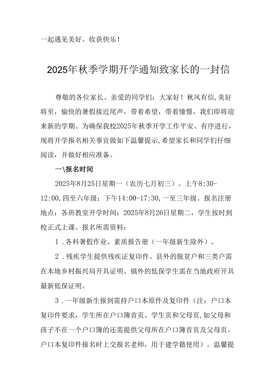 2025年中小学秋季学期开学通知致家长的一封信.docx_第3页