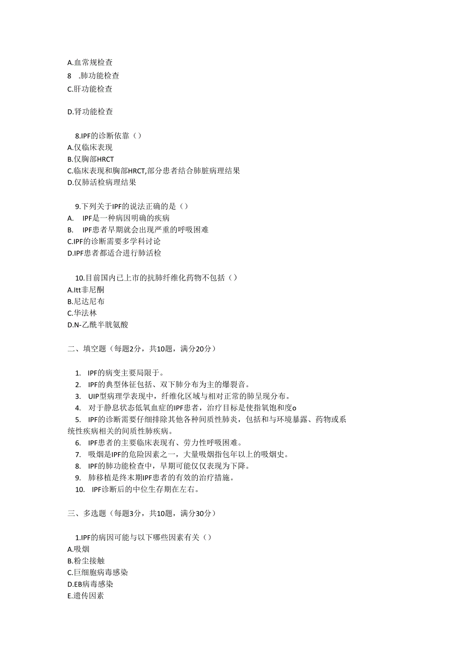 特发性肺纤维化诊疗规范测试题及参考答案.docx_第2页