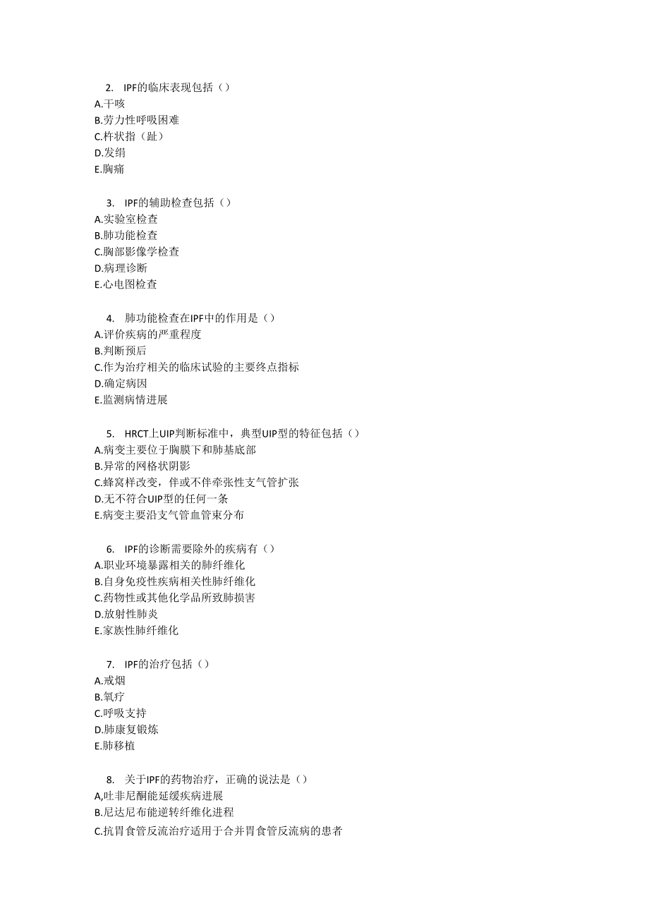 特发性肺纤维化诊疗规范测试题及参考答案.docx_第3页
