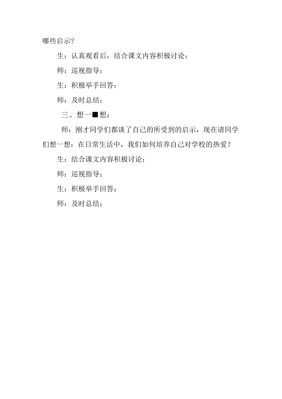 小学六年级心理健康第17课《我爱我校》教案.docx_第2页