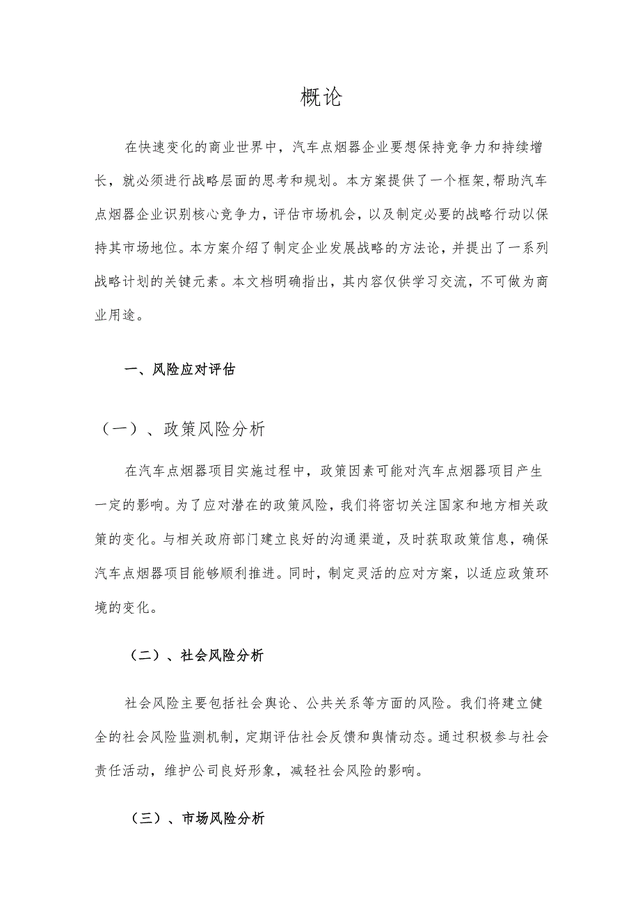 2025年汽车点烟器项目发展计划.docx_第3页