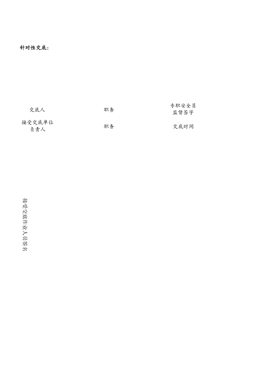 16.手持电动工具操作安全技术交底.docx_第3页