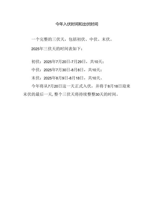 今年入伏时间和出伏时间.docx