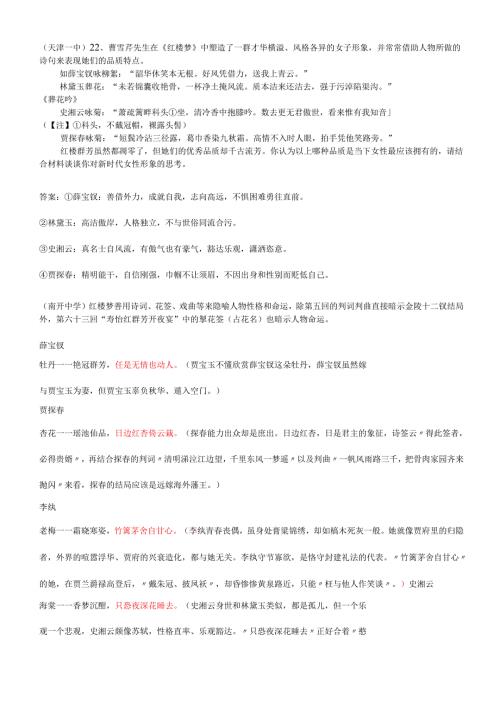 红楼梦人物情节性格外貌判词曲子词诗文凤舞九天补充.docx
