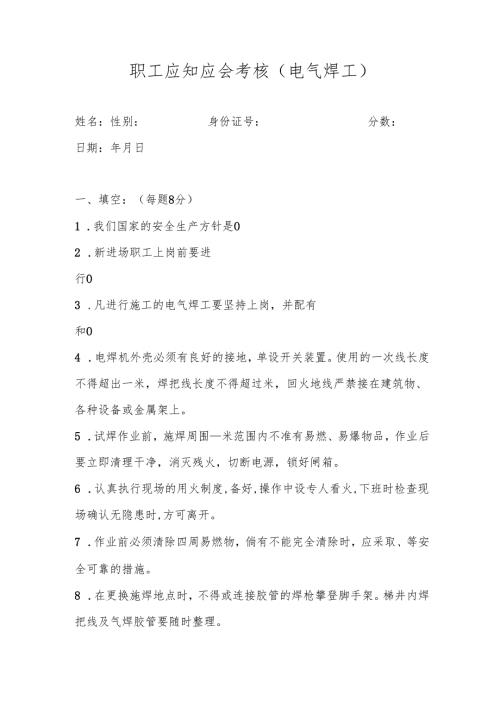 13.电焊工考试题每人1份.docx